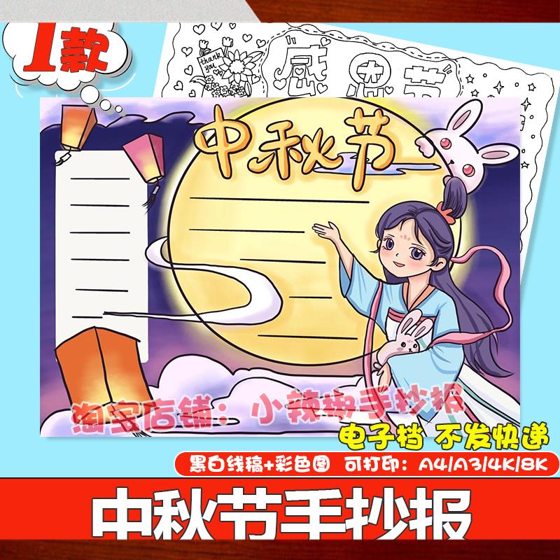 中国传统节日习俗中秋佳节快乐手抄报模板小学生涂色线稿电子小报