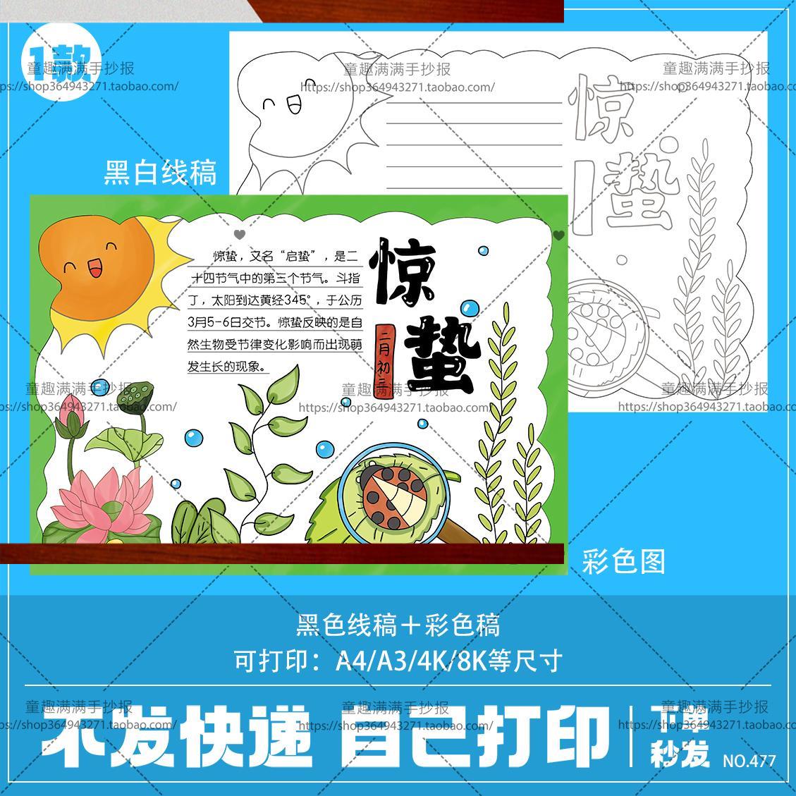 小学生惊蛰节气手抄报电子版a3a4二十四节气惊蛰手抄报模板半成品