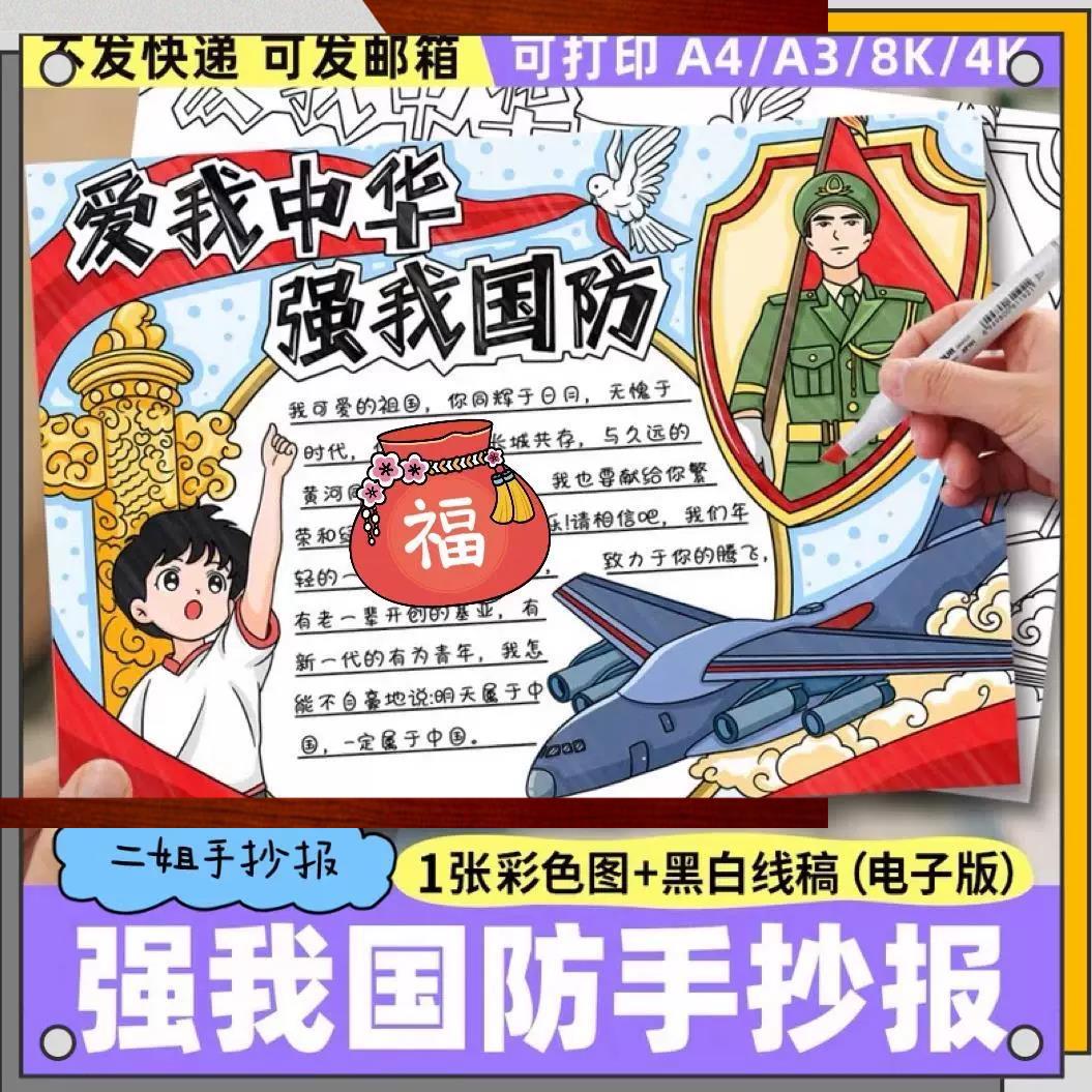 爱我中华强我国防手抄报电子模板 小学生全民反恐安全教育日 414