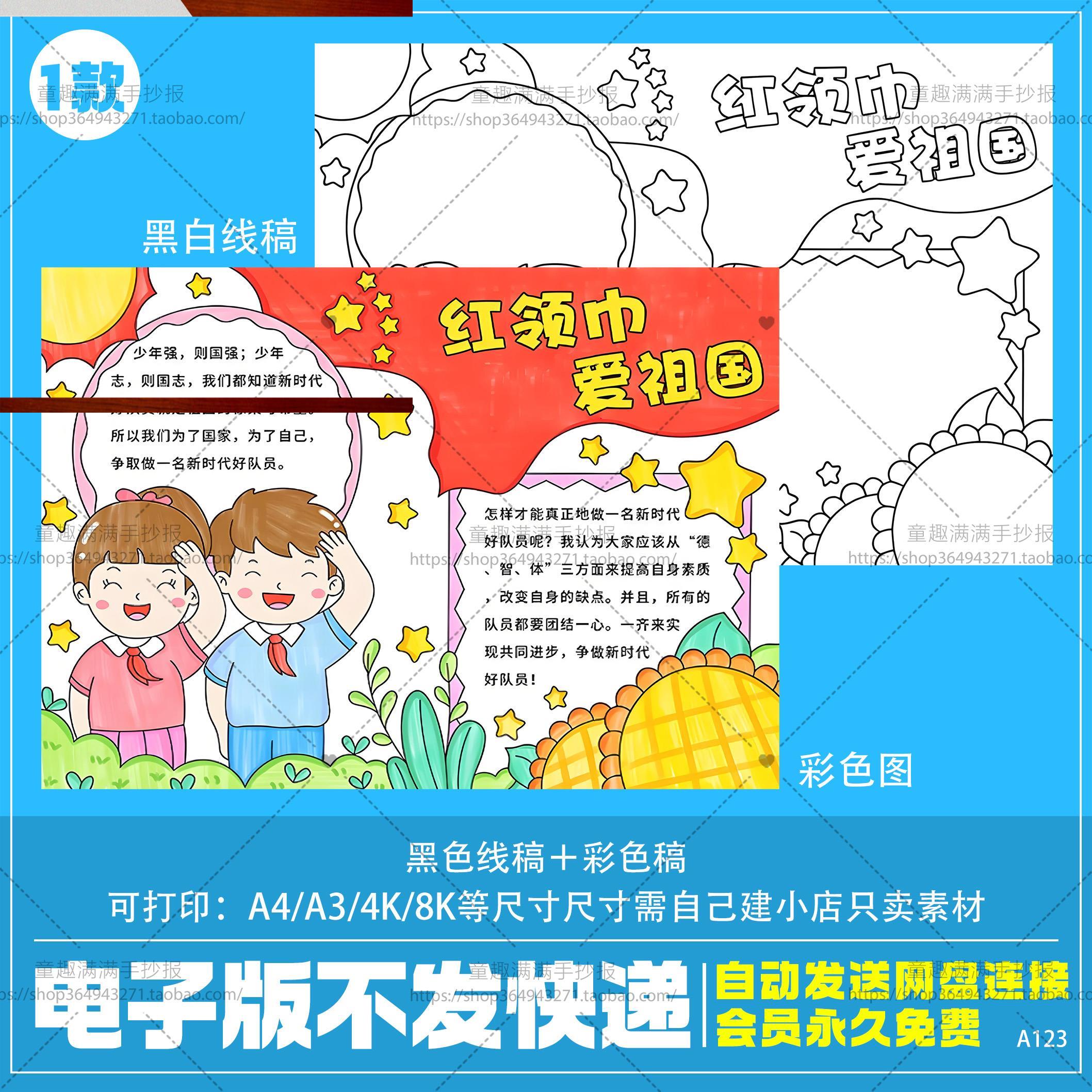 红领巾爱祖国手抄报模板电子小学生少先队员热爱祖国绘画国庆小报