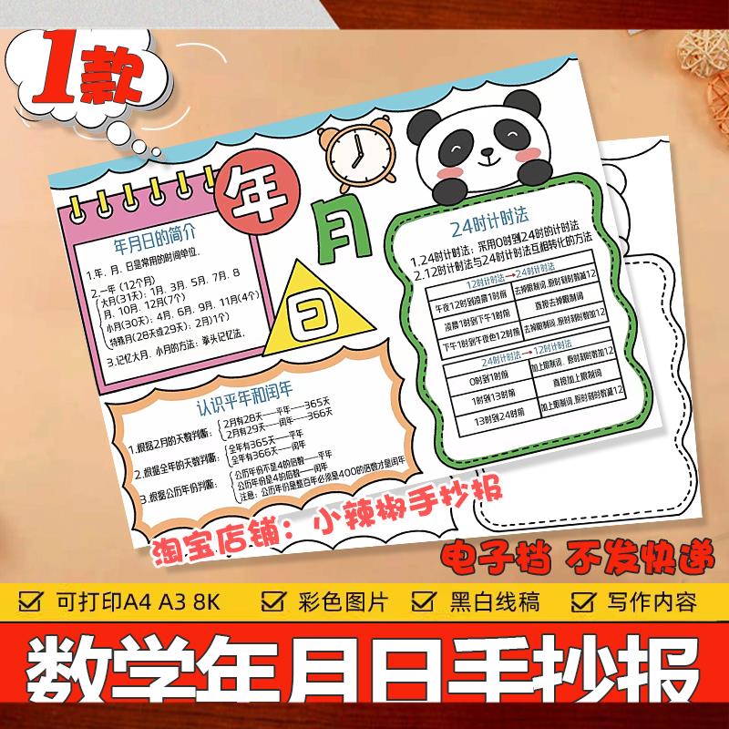 认识年月日手抄报模板电子版小学生三年级数学小报8k素材线稿a3A4