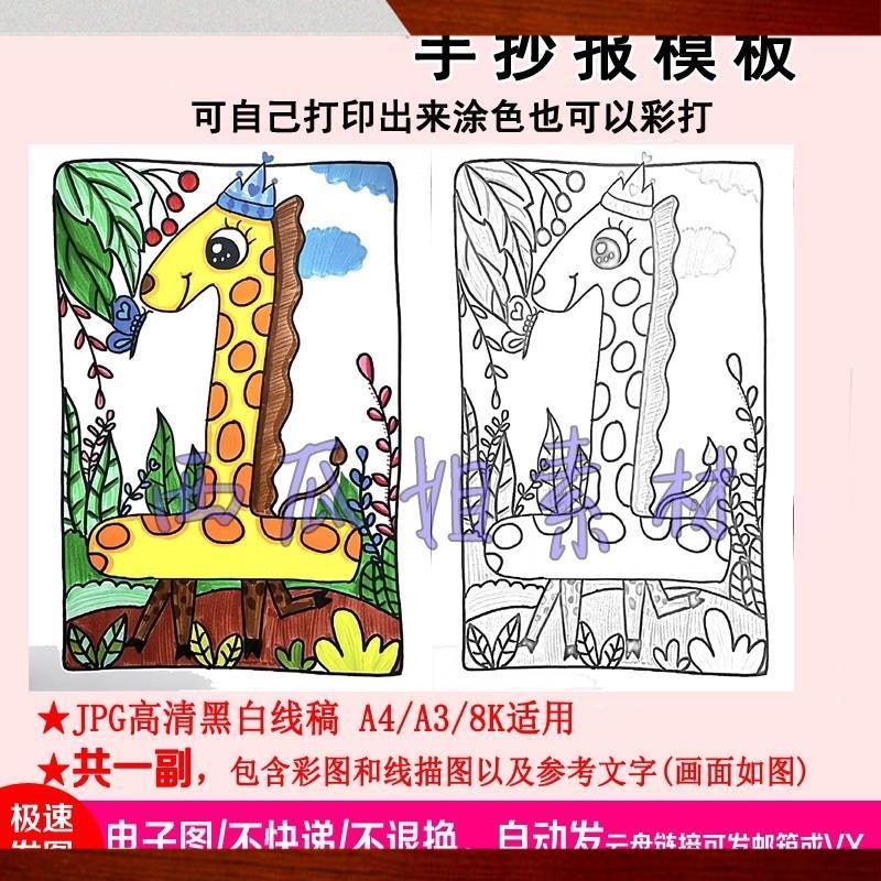 创意数字画 画69手抄报一年级线 线稿数学世界模简笔画 画有趣的4