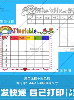 Timetable 英语手抄报模板电子版小学生英文课程表时间安排表线稿