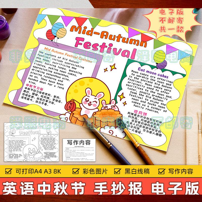 中秋节英语手抄报模板电子版小学生中国传统节日中秋节英文手抄报