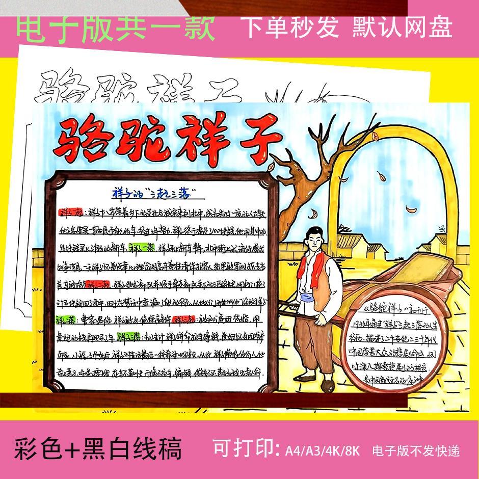 骆驼祥子黑白线描涂色手抄报好书推荐课外阅读小报a4模板