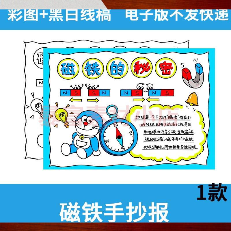 磁铁的秘密磁铁科学手抄报小学三四年级科学小报模板电子版线稿