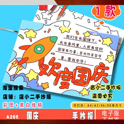 欢度国庆节手抄报模板电子版小学生喜迎国庆快乐祝福祖国涂色小报
