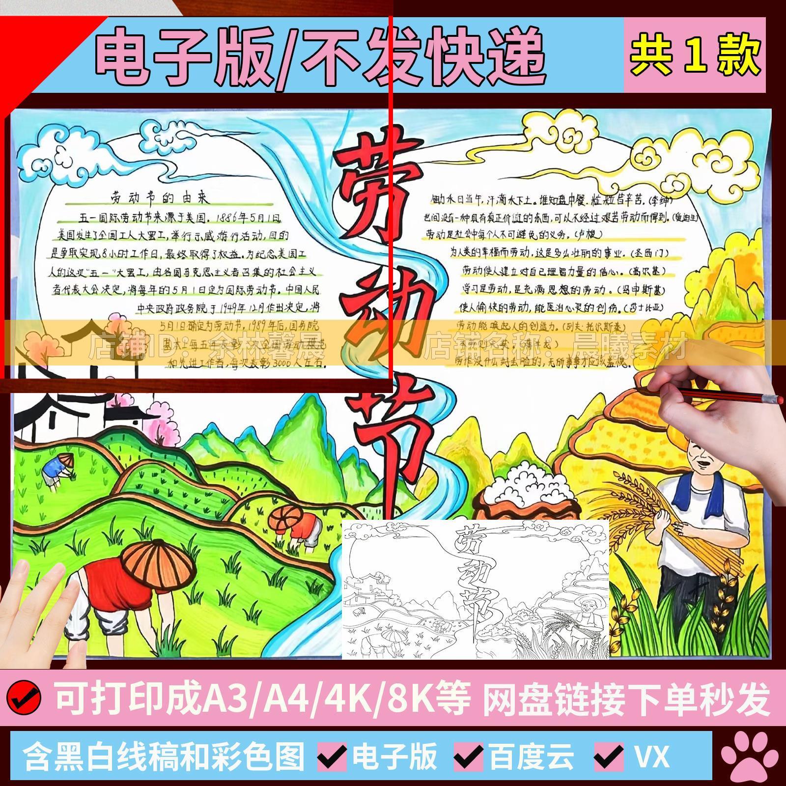 51五一劳动节手抄报模板a4小学生劳动最光荣致敬最美劳动小报线稿