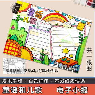 读读童谣和儿歌读书节我爱阅读手抄报模板小学生好书推荐一本语文