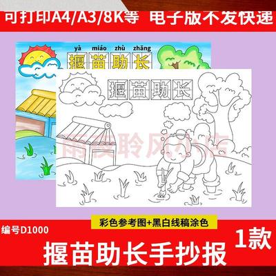 成语故事揠拔苗助长手抄报模板绘画中国古代寓言故事揠苗助长小报
