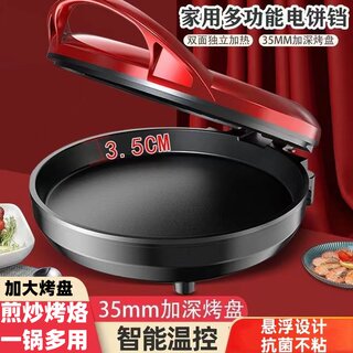 电饼铛家用双面加热加深加大多功能电饼档煎饼锅薄饼机烙饼锅新款