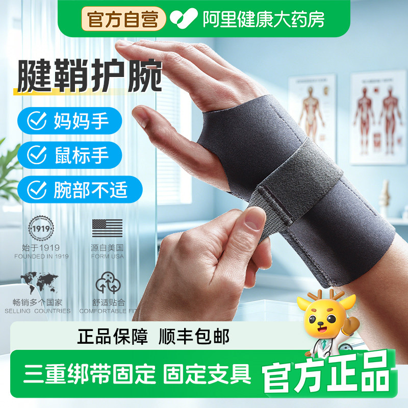 3M护腕腱鞘手腕扭伤腕关节妈妈手劳损固定支具防护支撑运动护具女