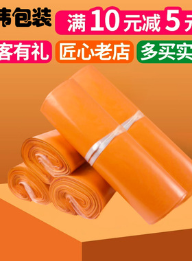 橙色黄色快递袋加厚包装袋子大小号物流袋防水包裹打包袋厂家定制