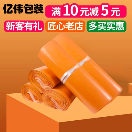 橙色黄色快递袋加厚包装袋子大小号物流袋防水包裹打包袋厂家定制