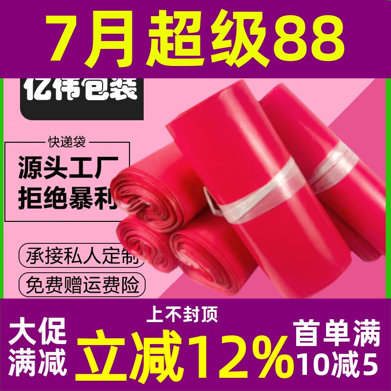 亿伟包装快递打包袋有14丝多规格