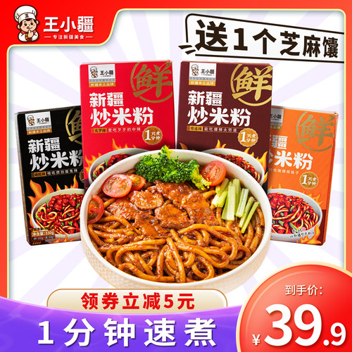 王小疆炒米粉鲜米粉4盒装