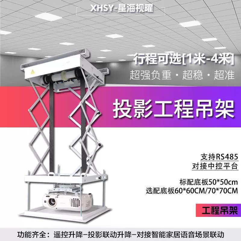 投影仪电动吊架星海视曜