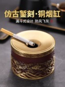 黄铜烟灰缸祥云仿古家用客厅创意浮雕漏斗式 防飞灰防风办公室烟缸