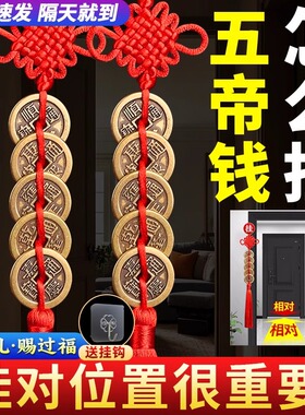 黄铜五帝钱门对门挂件家用葫芦红黄绳铜钱室内六帝钱正品古币摆件