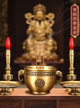 铜香炉家用室内供佛供奉财神观音佛具台上香炉聚宝盆电蜡烛套装