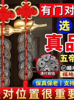黄铜葫芦铜钱串家用五帝钱门对门大门口卧室客厅家中国吉祥结挂件