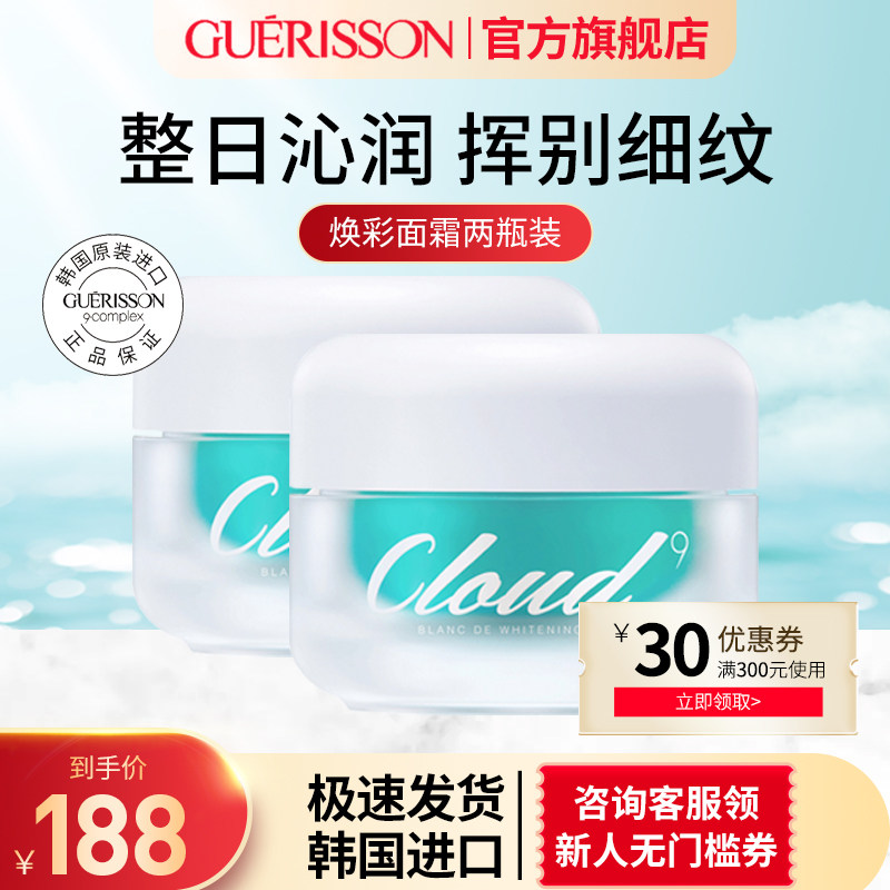 Cloud9/九朵云焕彩提亮紧致面霜保湿润肤霜淡斑修复抗初老50g*2