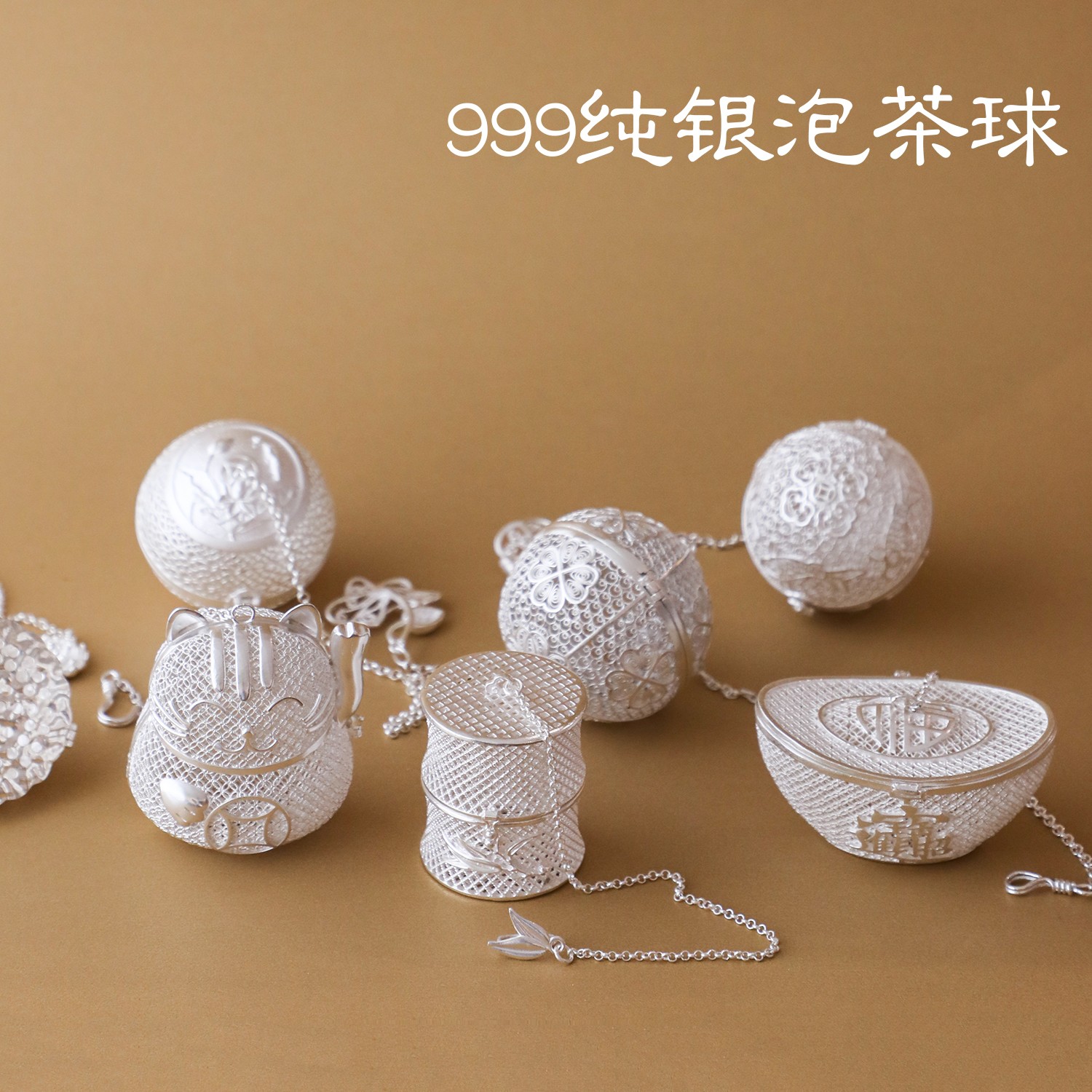 纯银时代足银999泡茶球随手礼