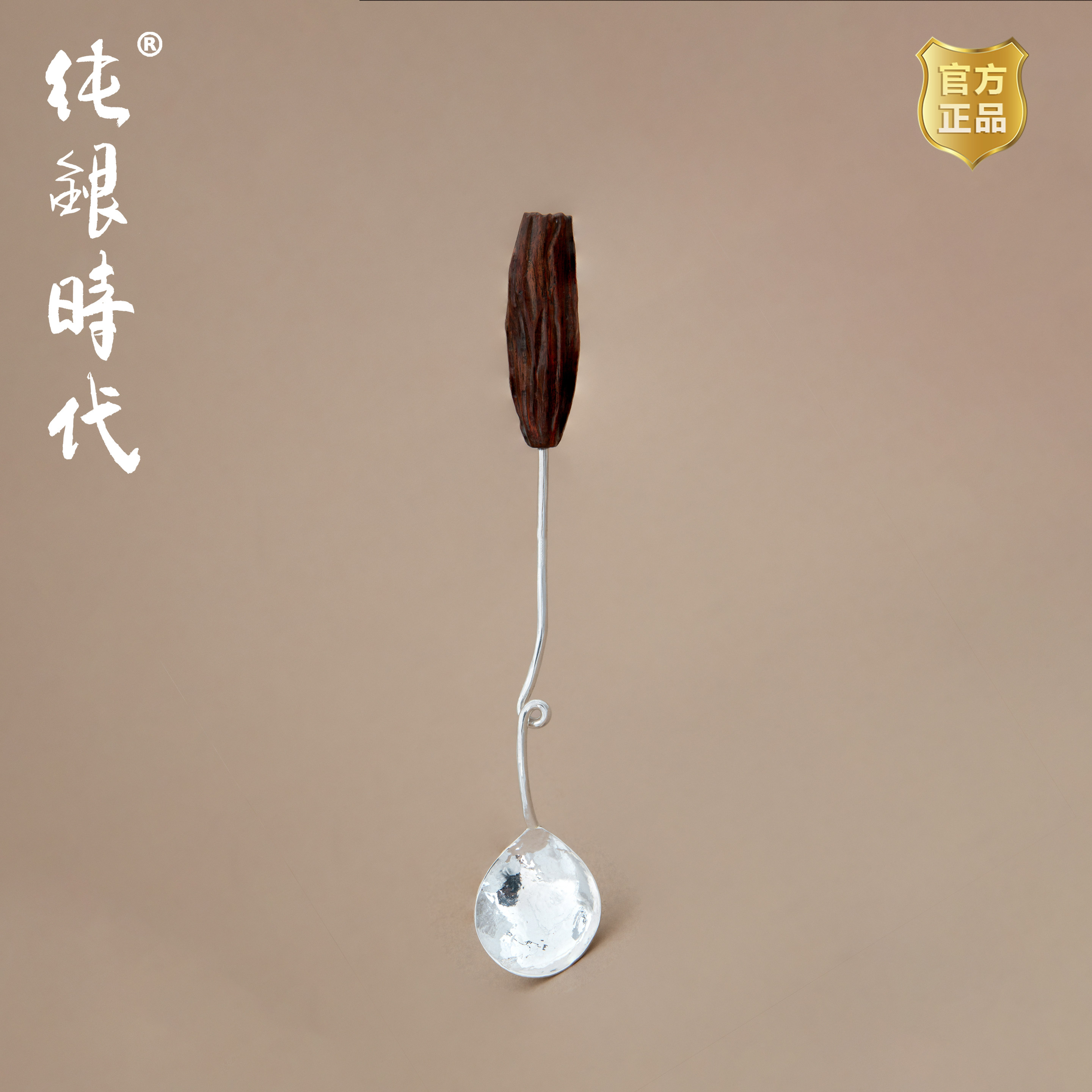 纯银时代 木柄茶勺纯银999手工防烫咖啡搅拌勺茶匙茶具配件送礼