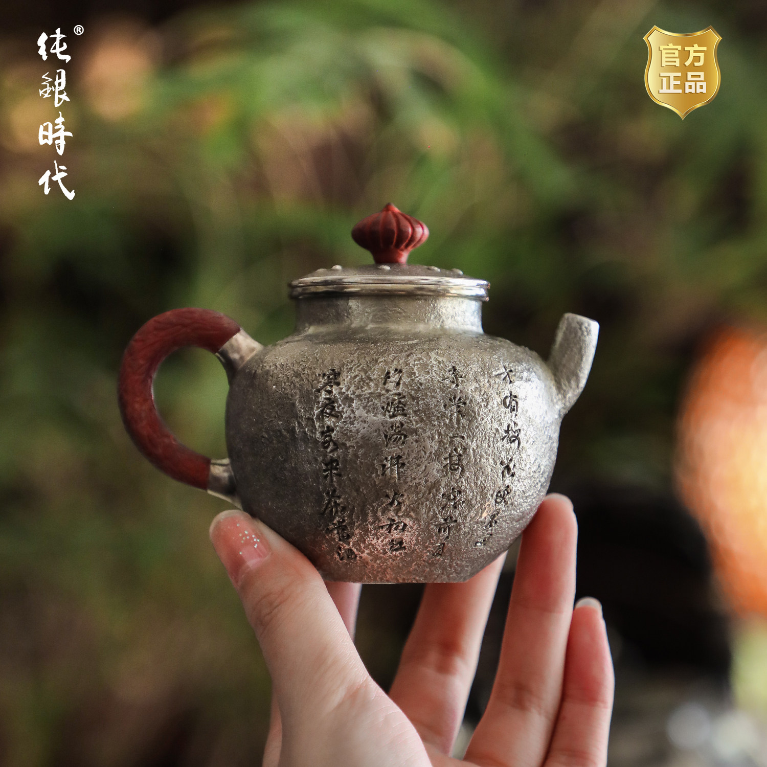 纯银时代 寒夜纯银泡茶壶拙朴纯手工银壶足银999家用日常170ml