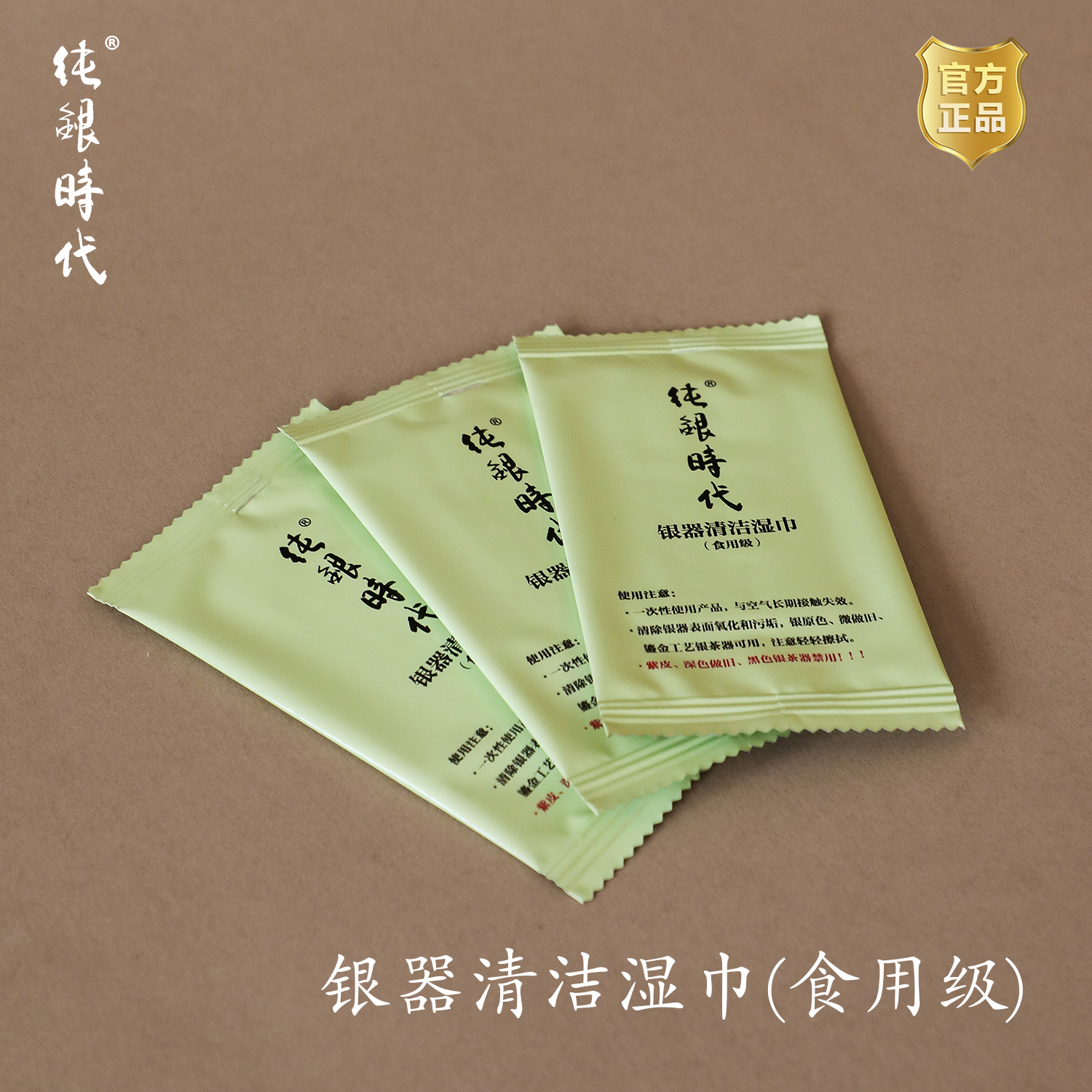 纯银时代首饰保养抛光器清洁湿巾