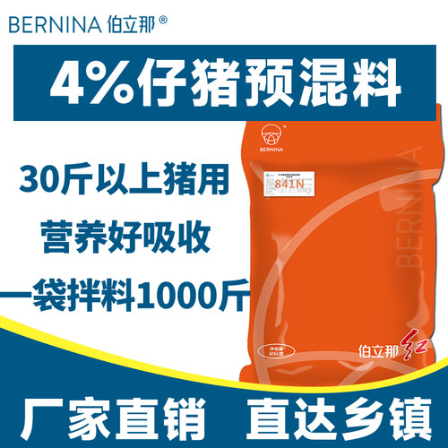 伯立那预混料4%小猪养肠道生长快