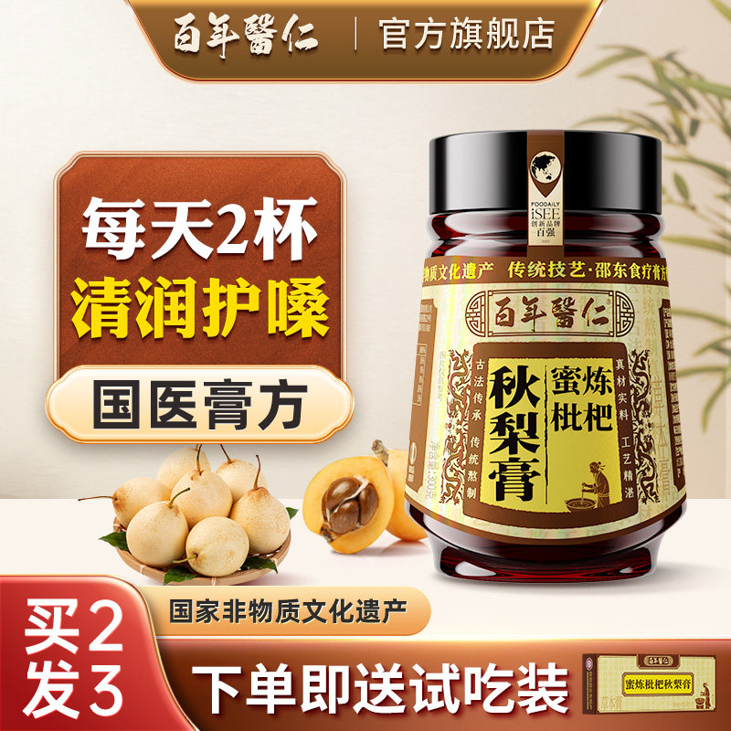 枇杷琵琶秋梨膏化痰润肺止咳婴幼儿童孕妇无添加纯雪官方经营店