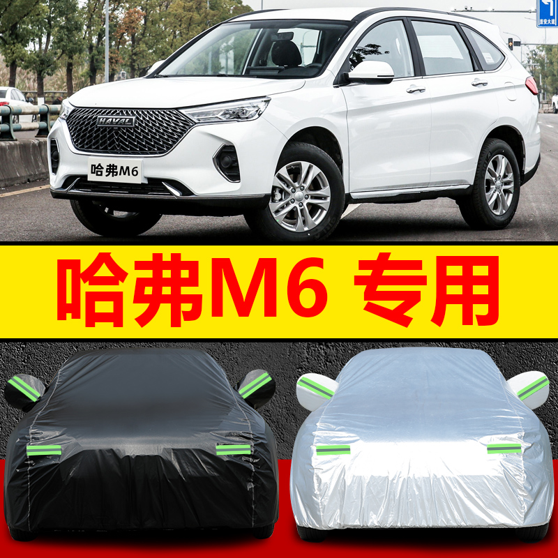 哈弗m6plus车衣车罩专用2021