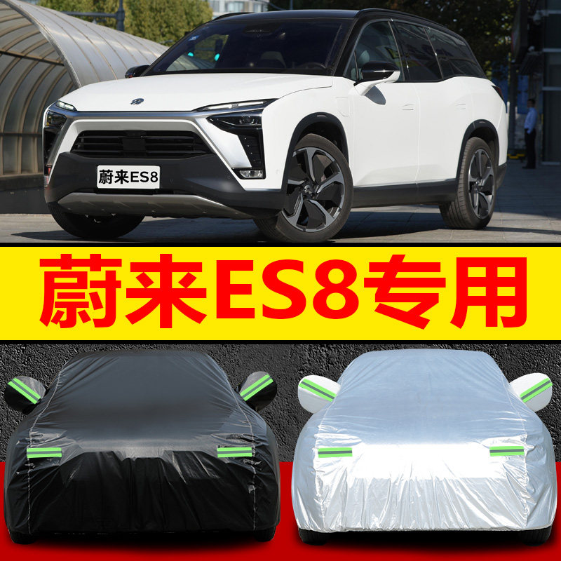 新能源蔚来ES8车衣车罩6/7座SUV防晒防雨防水汽车外套遮阳隔热布