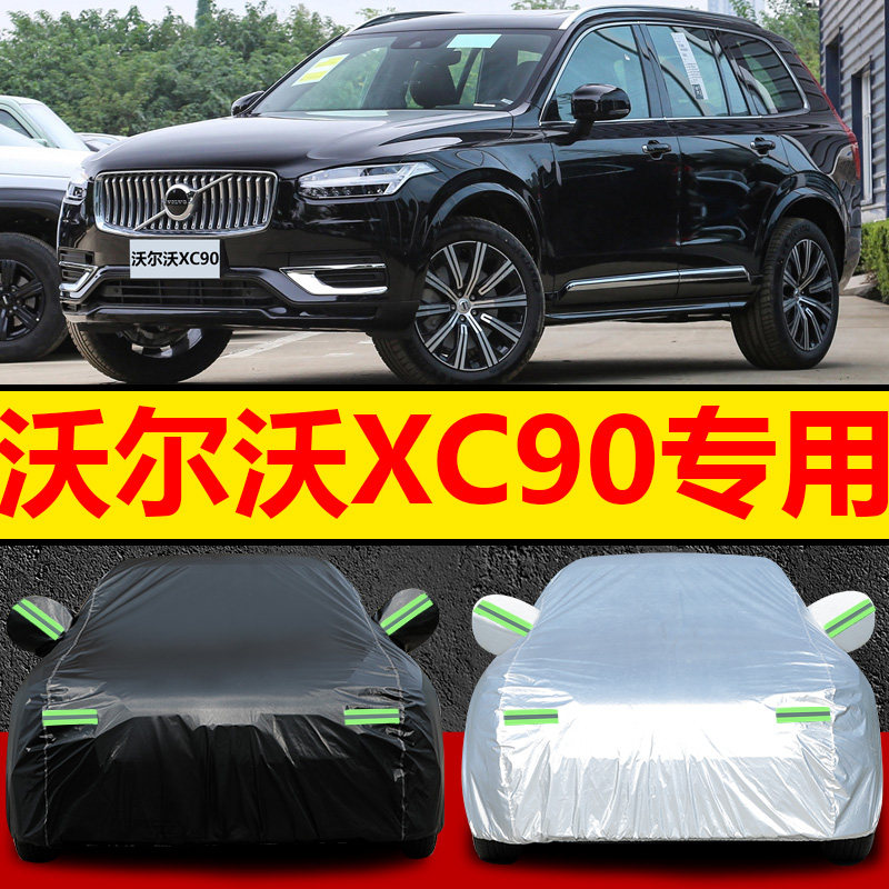 2022款沃尔沃xc90车衣车罩越野专用加厚防晒防雨衣外罩车套5/7座