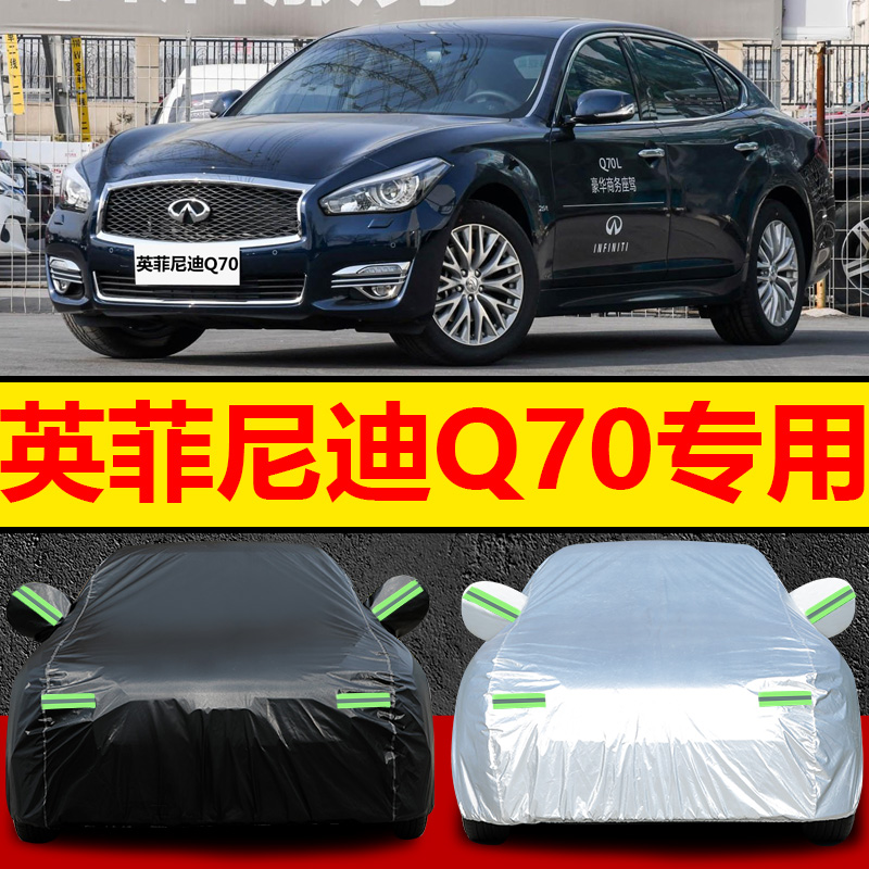 专用英菲尼迪车衣防晒防雨遮阳罩