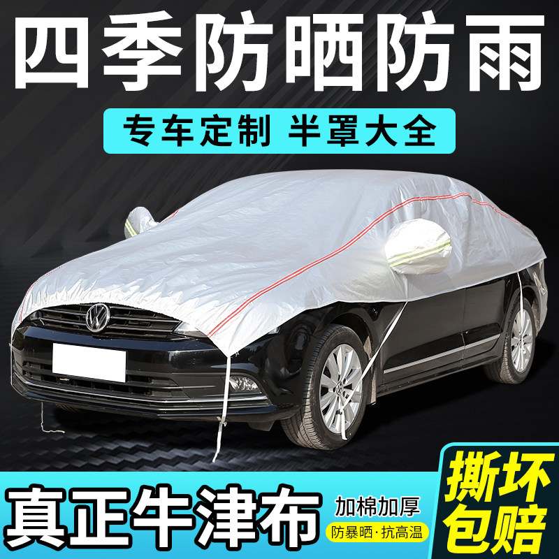 适用于汽车大半罩车衣轿车SUV越野半身半截车顶外套防晒防雨防雪