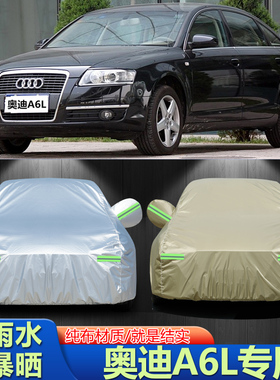 05/06/07/08/09/10老款奥迪A6L专用车衣车罩防晒防雨尘雪汽车外套
