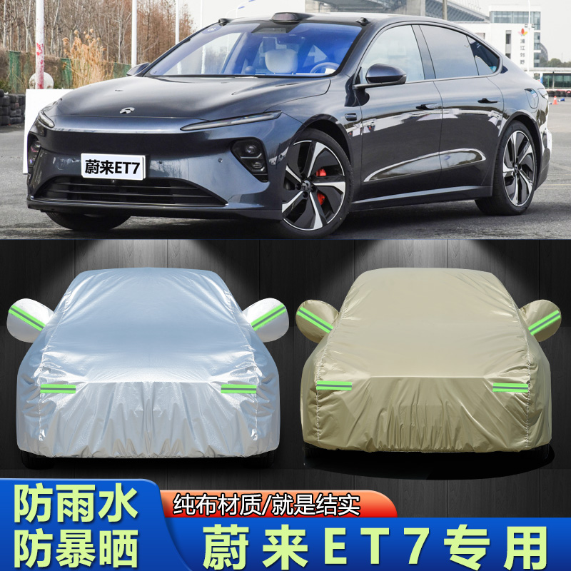 外套蔚来ET7车衣车罩防晒防雨布