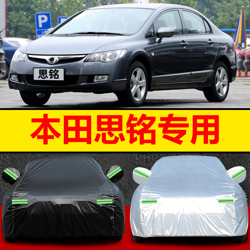 适用于东风本田思铭车衣车罩12老款防晒15款遮阳外套专用防雨防雪