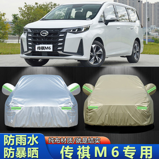 傳祺M6PRO車衣車罩7座MPV專用加厚防曬防雨遮陽隔熱外套 2023新款