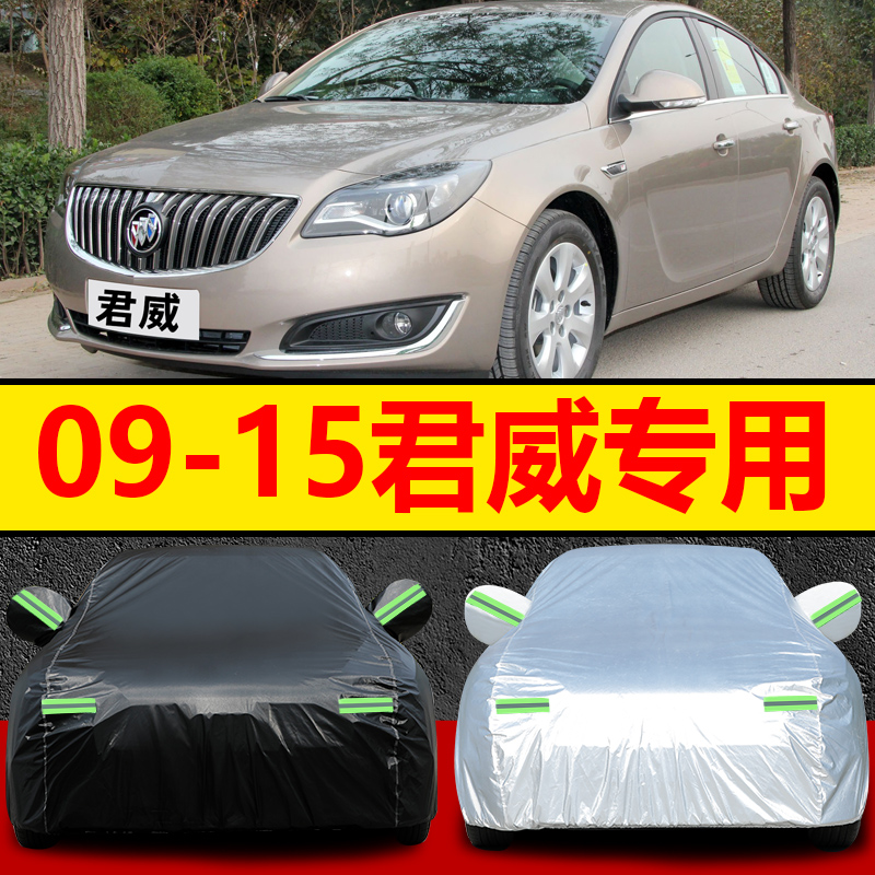 别克君威车衣车罩防晒防雨