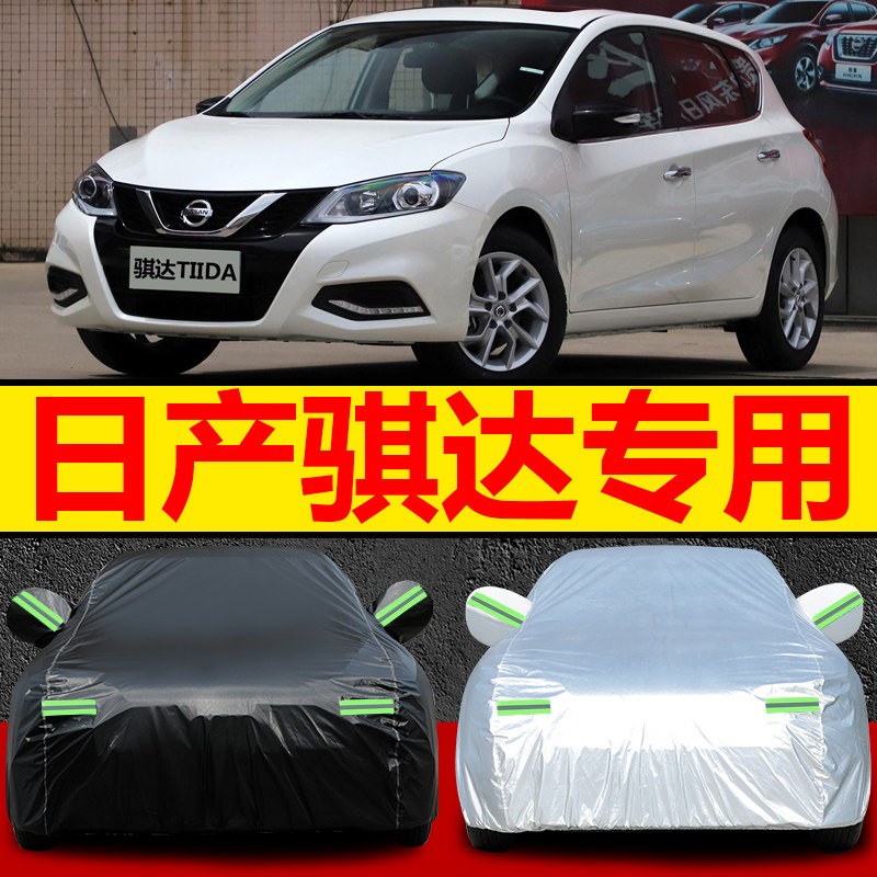 适用于2021新款东风日产骐达车衣车罩防晒防雨防尘防雪冻两厢车套