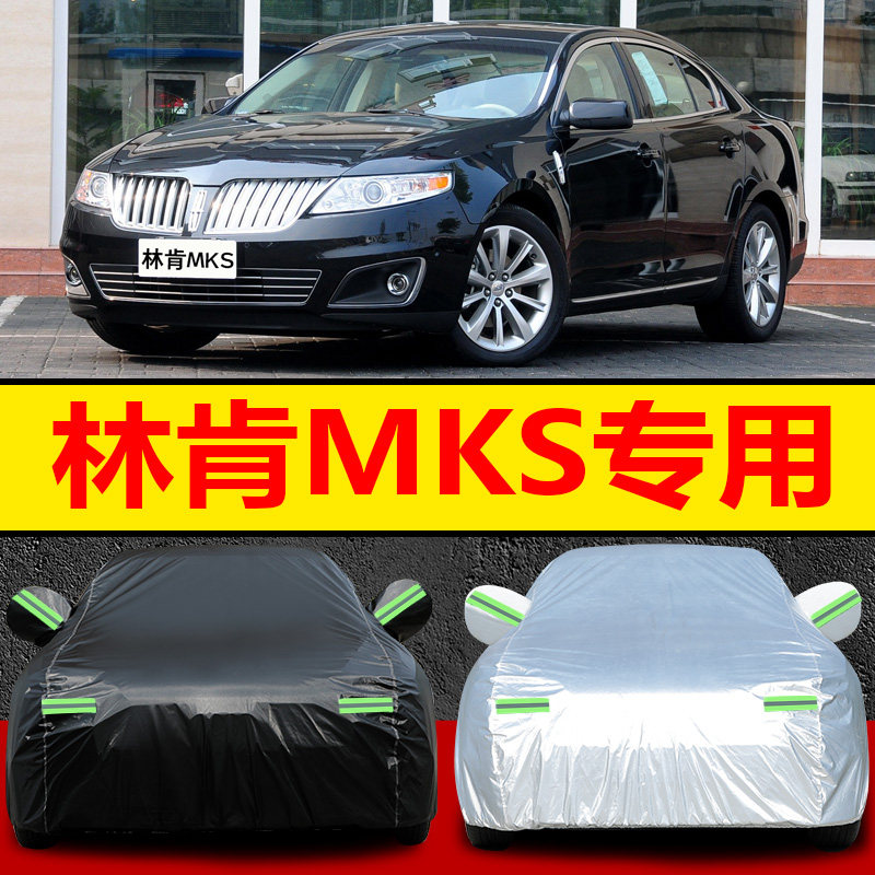 10/11/12/13老款林肯mks车衣车罩防晒防雨遮阳隔热汽车外套全罩衣