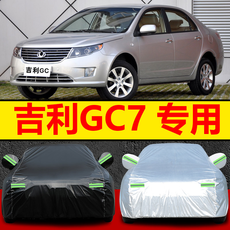 适用于吉利gc7车衣车罩全球鹰gc715/gc718通用汽车外套防晒防雨尘