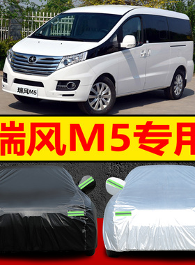 江淮瑞风M5车罩车罩商务MPV专用汽车盖布外套防晒防雨防尘隔热披