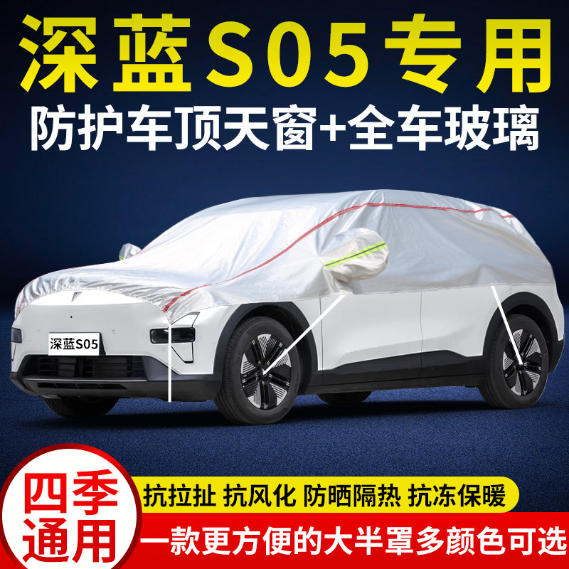 深蓝S05半罩半身车衣四季防晒