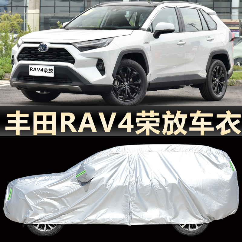 适用于2024款丰田RAV4荣放SUV车衣车罩防晒防雨遮阳隔热汽车套24