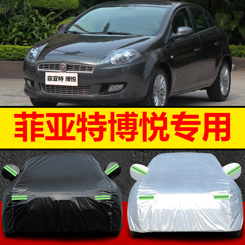 08/09/10/11老款菲亚特博悦两厢车衣车罩外套防晒防雨尘隔热遮阳