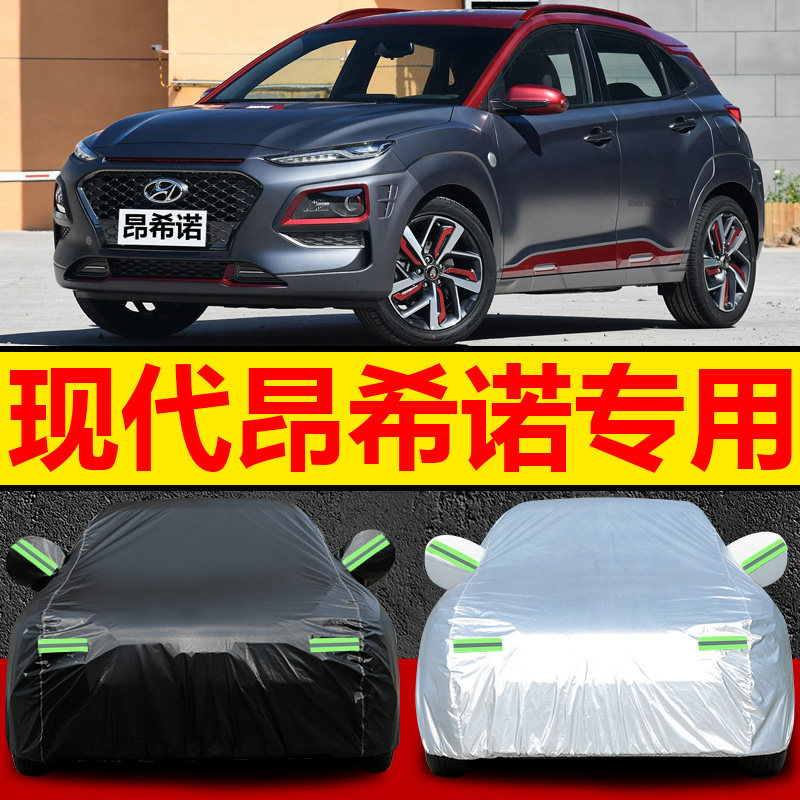 北京现代2019encino车套防晒防雨